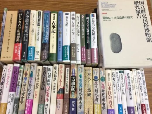 考古学・民俗歴史関連などの古本出張買取（日進市）