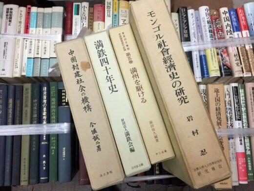 【モンゴル・中国・満州】などの本を買わさせて頂きました