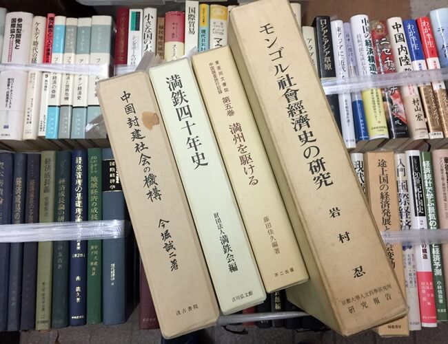 モンゴル・中国・満州などの学術書買取