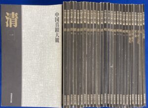 碧南市に書道本買取