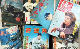 昭和20・30年代の野球雑誌・航空少年など出張買取