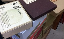 書道本と画集と吉田拓郎のCD出張買取02