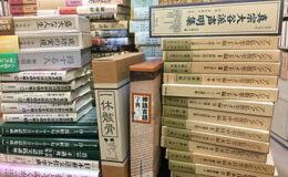 一宮市仏教書買取