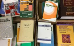 物理化学の本買取