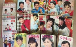 古い雑誌・美しい十代・女学生の友・平凡・明星