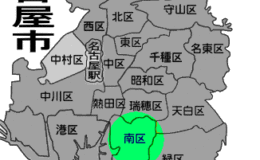 名古屋市南区に名所図会・街道ものなどの古本買取